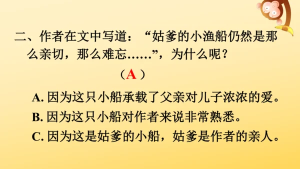 19 父爱之舟   课件