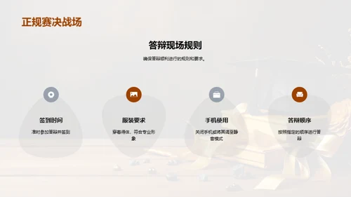 教育学答辩全攻略