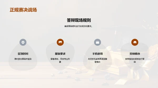 教育学答辩全攻略