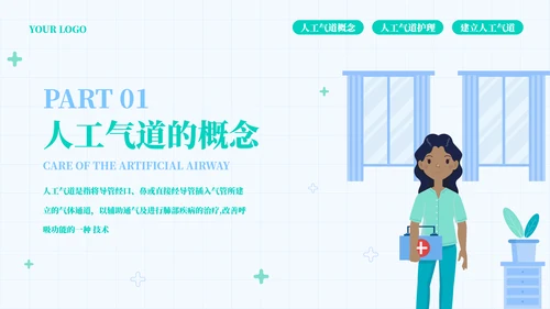 导管经口的护理医学教育培训模板