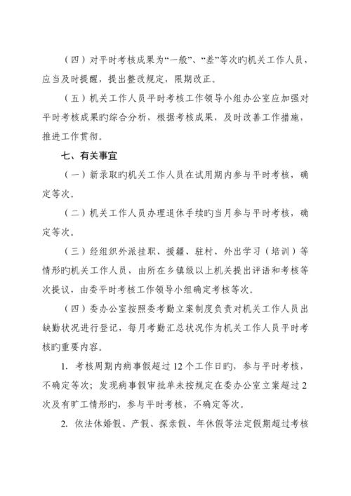 公务员平时考核方案.docx