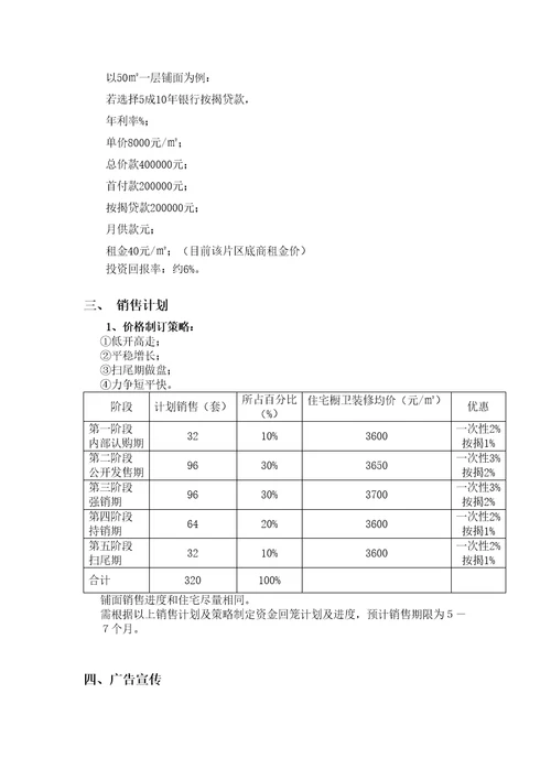 城销售策划案