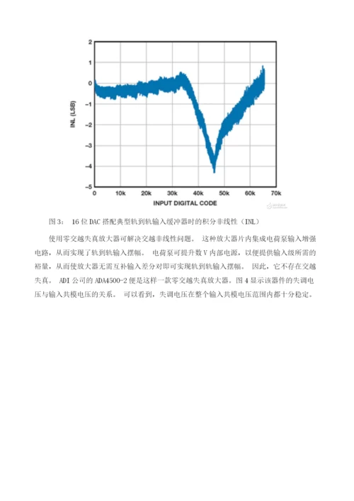 零交越失真放大器的失调电压与输入共模电压的关系详解.docx