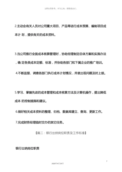 银行主出纳岗位职责.docx