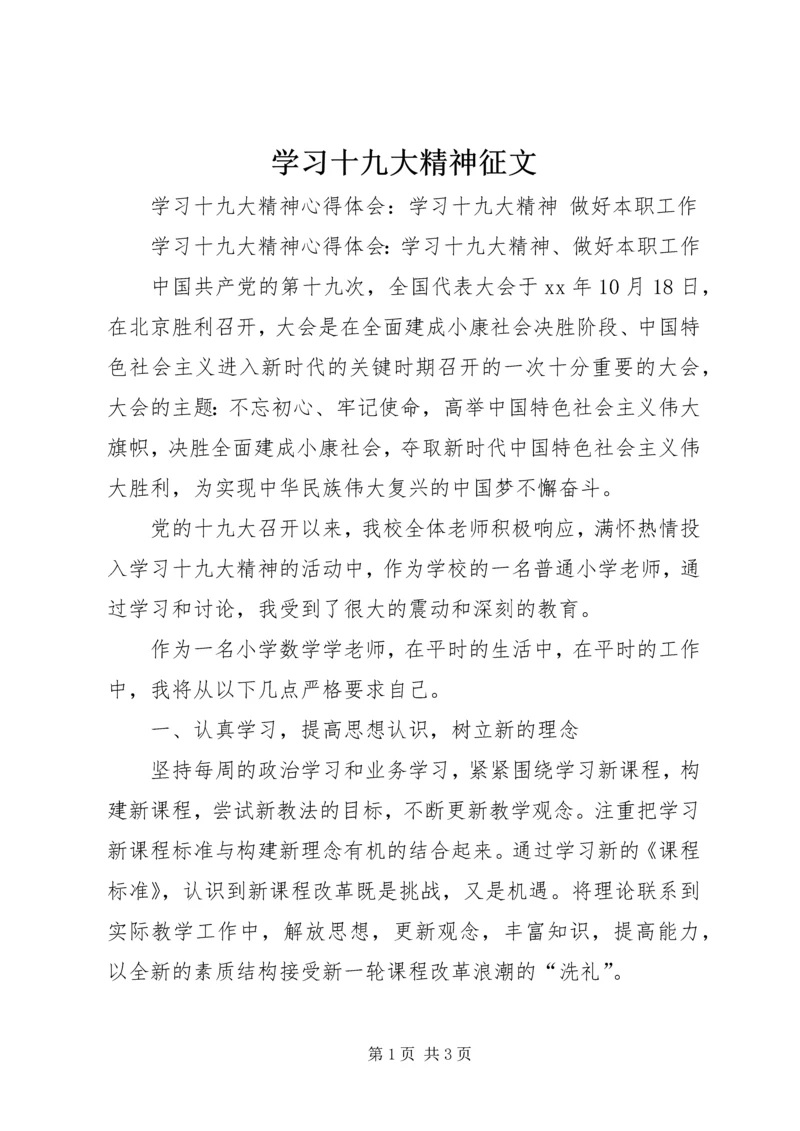 学习十九大精神征文 (4).docx
