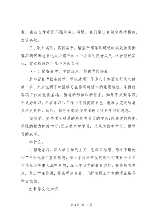 深化廉洁自律工作,切实加强党风廉政建设 (4).docx