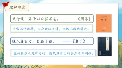 【核心素养】部编版语文四年级下册-语文园地七（课件）