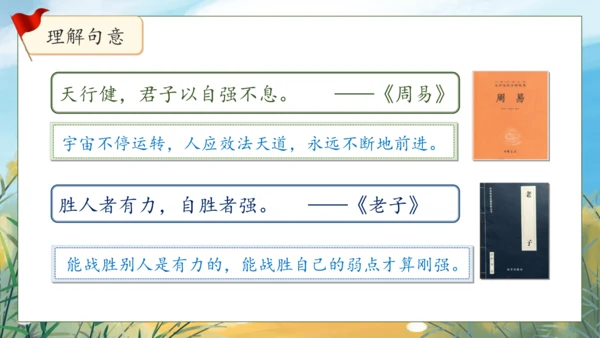 【核心素养】部编版语文四年级下册-语文园地七（课件）