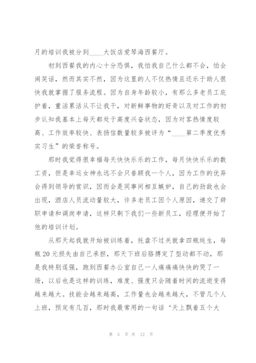 酒店员实习心得体会.docx