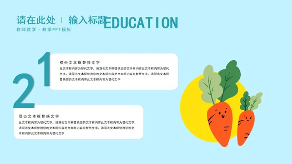 蓝色卡通风教师教学PPT模板