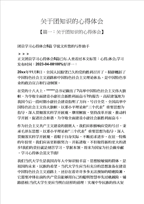 关于团知识的心得体会