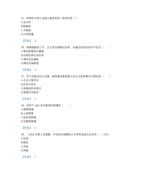 2022年辽宁省二级建造师之二建市政工程实务高分通关试题库加答案解析.docx