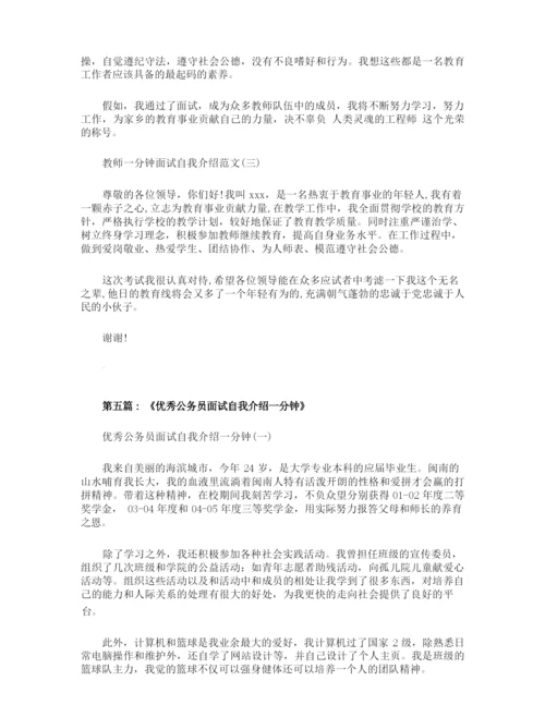 幼师专业相关一分钟自我介绍.docx