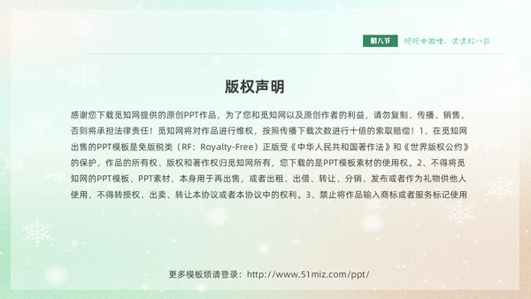 绿色弥散风中国传统节日腊八节介绍PPT