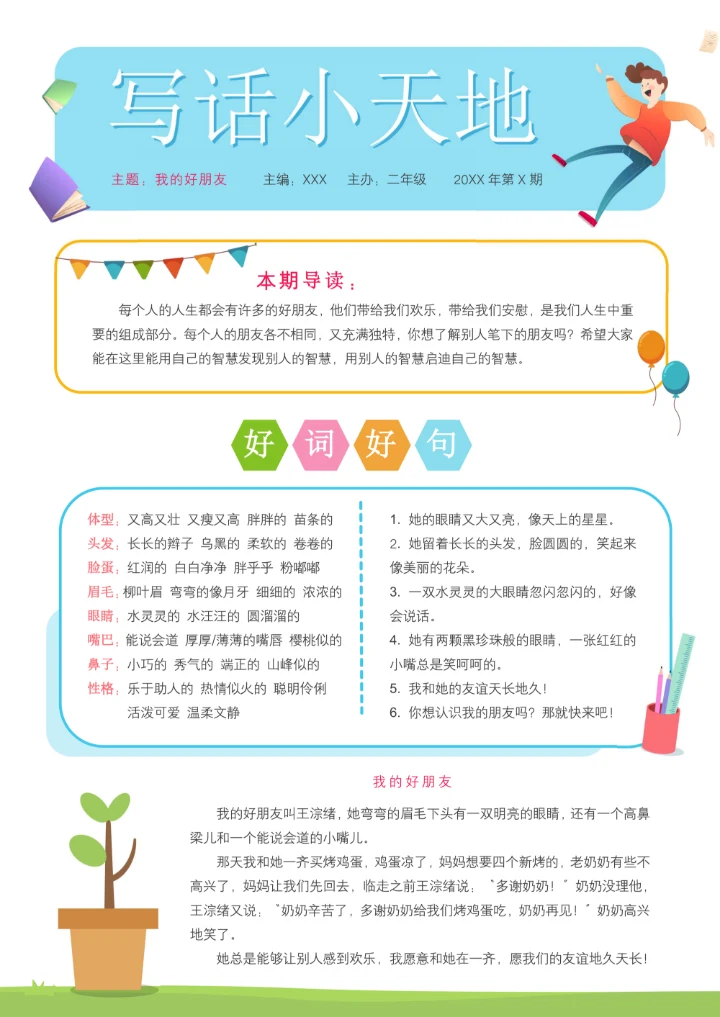 小学生作文报纸模板