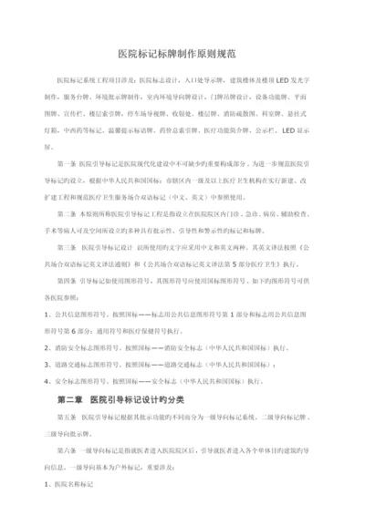 医院标识牌设计专题方案.docx