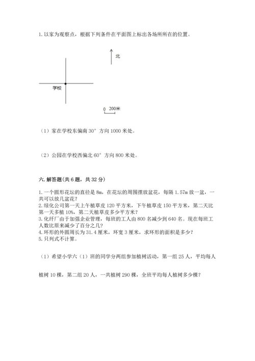 人教版六年级上册数学期末测试卷附答案（培优）.docx