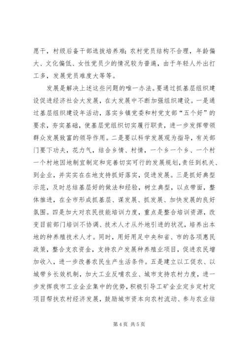 民主党派基层组织建设中存在的问题及其对策思考.docx