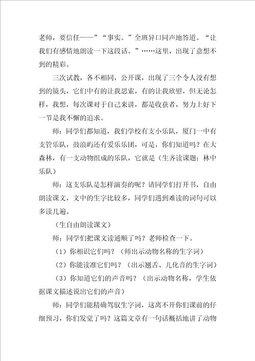 林中乐队教学反思