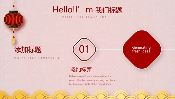 红色喜庆新年迎新晚会年终工作总结汇报商务通用PPT动态模板