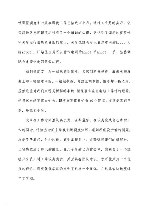 2022最新电业局实习报告范文5篇