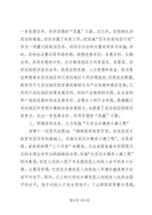 百乡扶贫攻坚计划总结 (6).docx