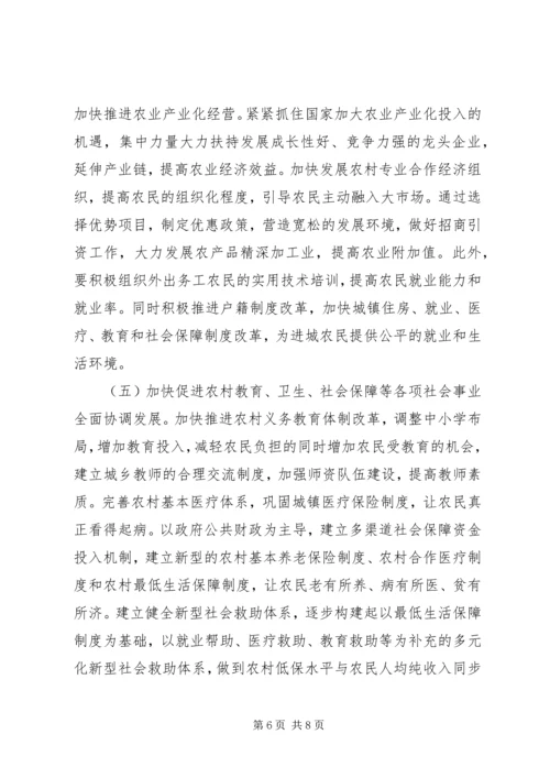 政府关于推进城乡一体化调研报告 (2).docx