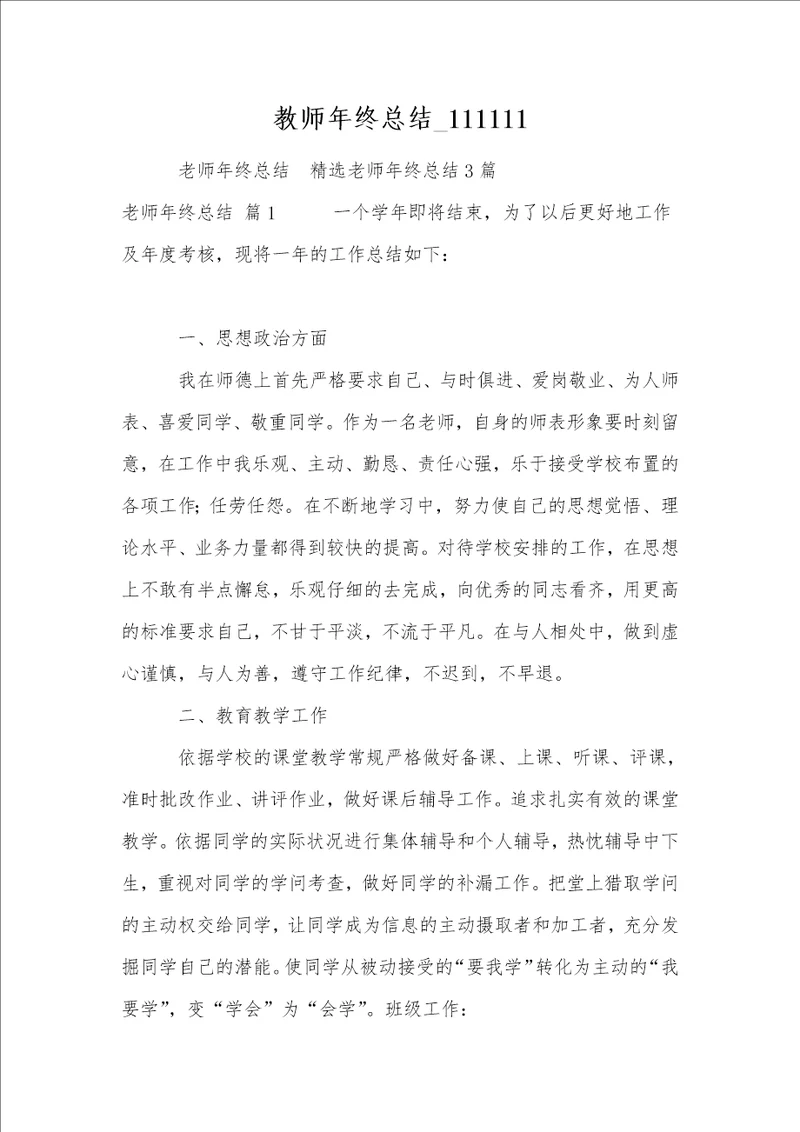 教师年终总结