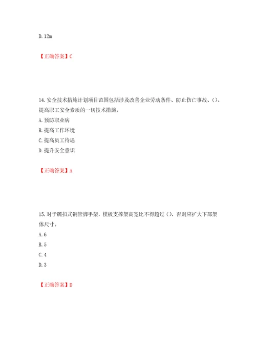 2022年广东省安全员B证建筑施工企业项目负责人安全生产考试试题第二批参考题库模拟训练含答案第75套