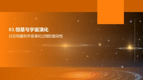 宇宙演变与天文学