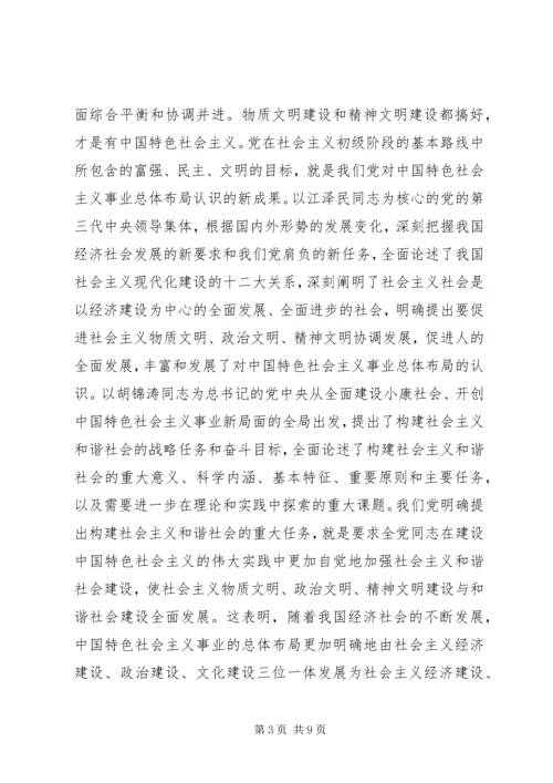 我们党的重大理论创新（构建社会主义和谐社会专论） (2).docx