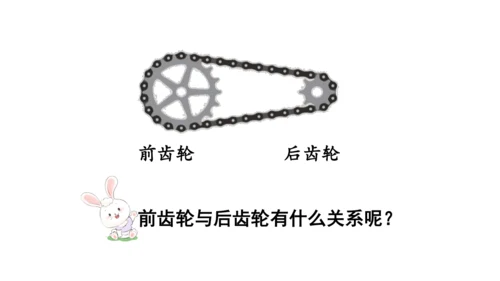 2024（大单元教学）人教版数学六年级下册★自行车里的数学课件（共19张PPT)