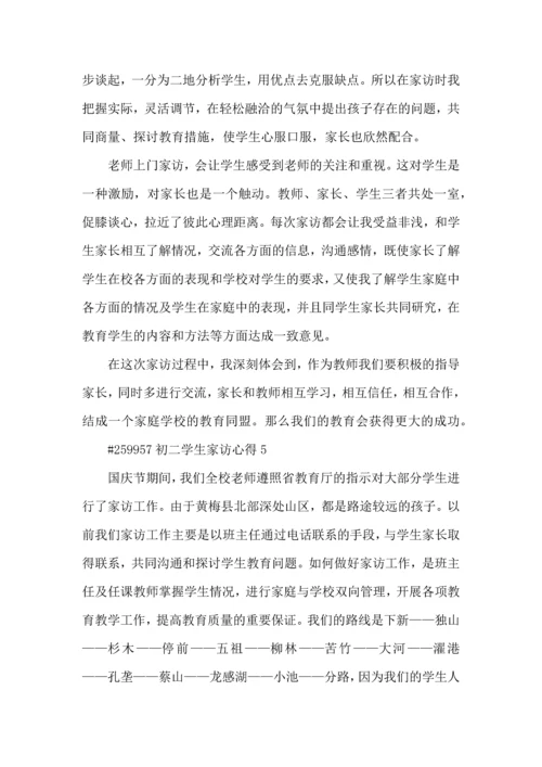 初二学生家访心得5篇.docx