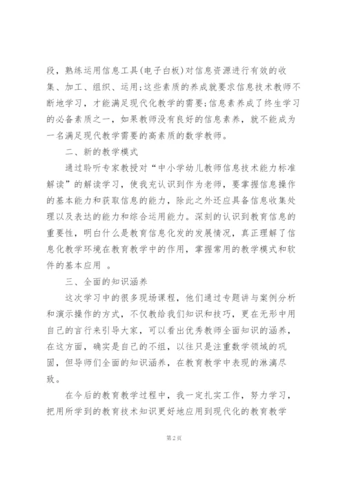 幼儿园教师培训总结精选15篇.docx