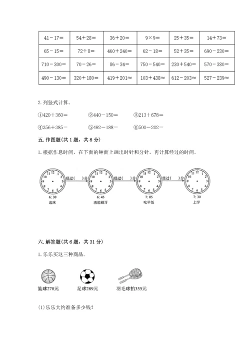 人教版三年级上册数学期中测试卷含答案（培优a卷）.docx