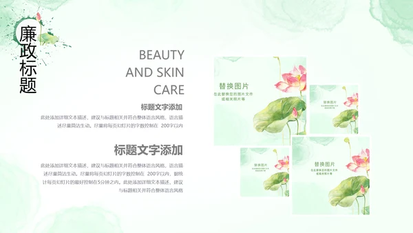 廉政清廉荷花纪委监委廉洁奉公述职PPT