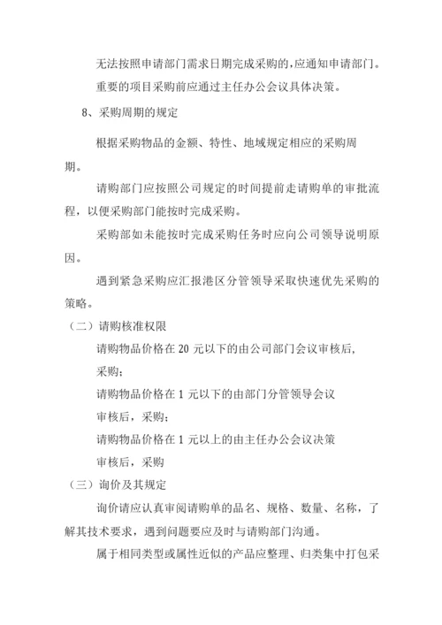 采购管理制度及采购流程.docx