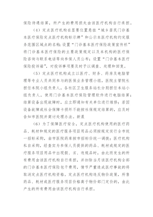 医疗费用的管理制度.docx