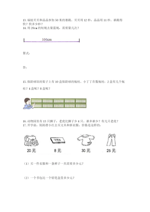 二年级上册数学解决问题50道含答案【新】.docx