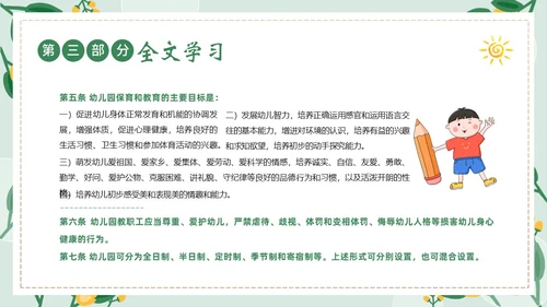 幼儿园工作规程学习解读PPT课件幼儿园培训