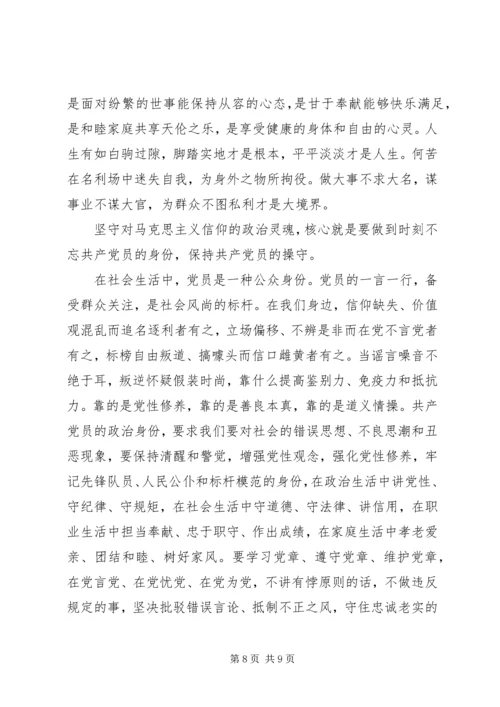 学习坚守信仰信念增强规矩意识心得体会.docx
