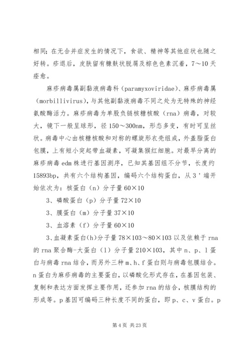 麻疹疫苗宣传及社会动员具体方案.docx