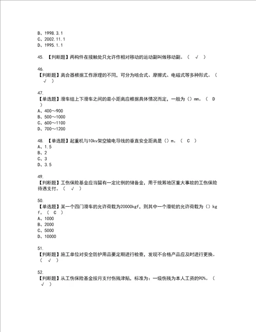 2022年起重信号司索工建筑特殊工种考试内容及考试题带答案66