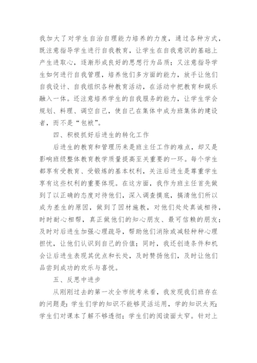 高三班主任工作总结_28.docx