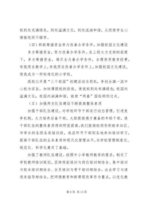 学校义务教育自查报告.docx