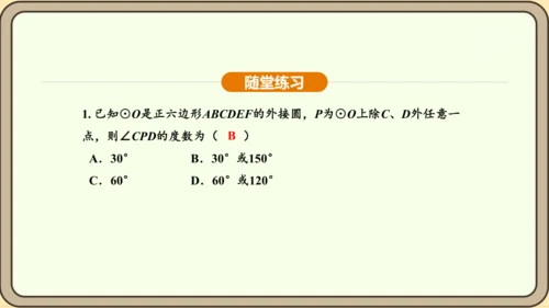 人教版数学九年级上册24.3 正多边形和圆 课件(共36张PPT)