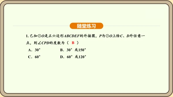 人教版数学九年级上册24.3 正多边形和圆 课件(共36张PPT)