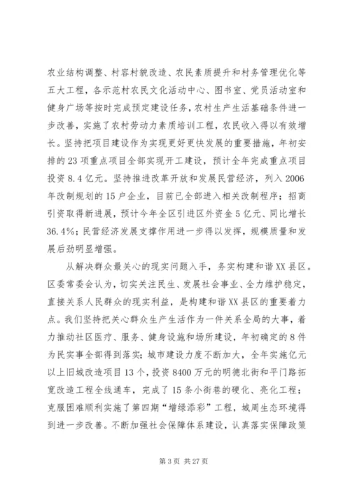 区委书记在区委八届二次全委会议上的讲话.docx