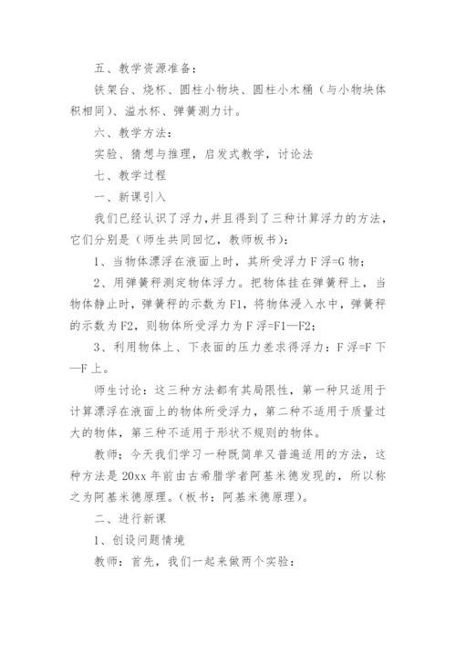 阿基米德原理说课稿_2.docx