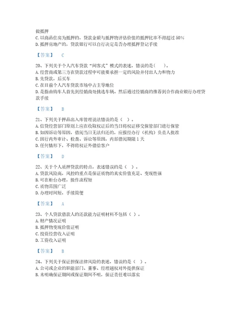 2022年吉林省中级银行从业资格之中级个人贷款提升题库加精品答案